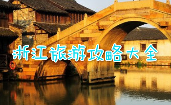 �㽭���ι��Դ�ȫ